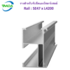รางสำหรับจับยึดแผงโซลาร์เซลล์ Rail : SE47 x L4200