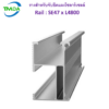 รางสำหรับจับยึดแผงโซลาร์เซลล์ Rail : SE47 x L4800